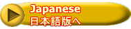 Japanese 日本語版へ 